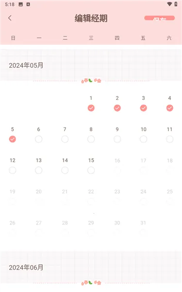 暖暖小月事 暖暖小月事