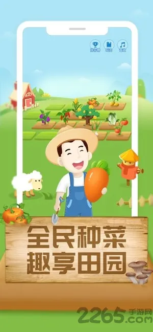 全民种菜 全民种菜