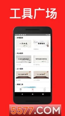 通易日历 通易日历