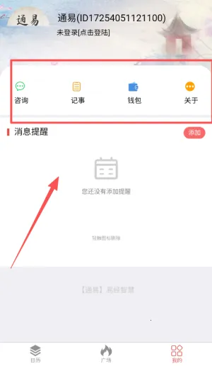 通易日历 通易日历
