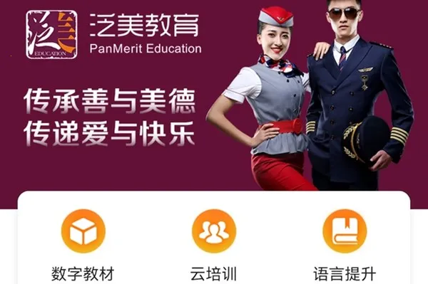 泛美教育安卓版手机版 泛美教育安卓版手机版