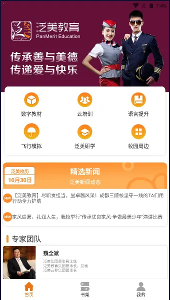 泛美教育安卓版手机版 泛美教育安卓版手机版