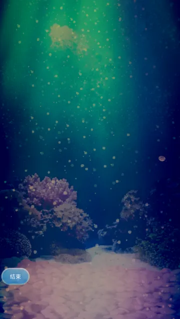 养育水母的治愈 养育水母的治愈