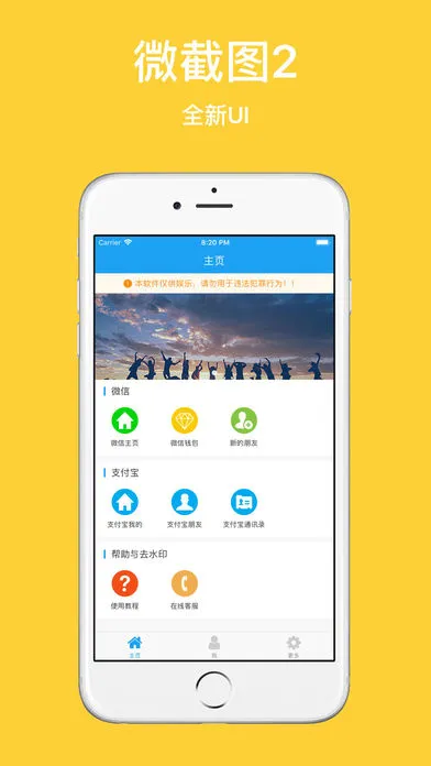 微截图22026官方最新版本 微截图22026官方最新版本