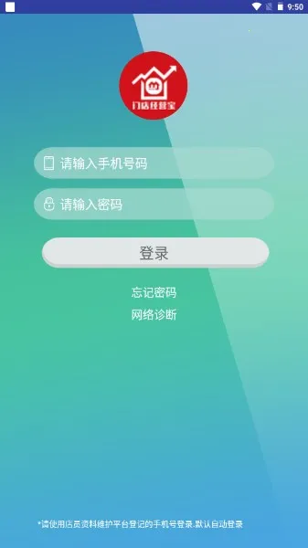 门店经营宝最新手机版 门店经营宝最新手机版