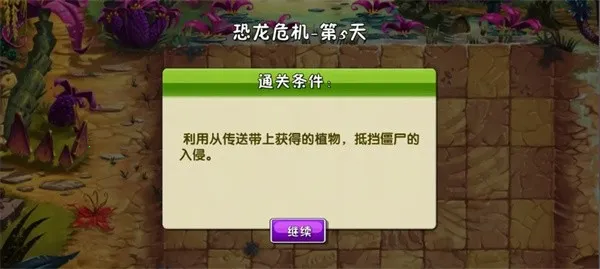 植物大战僵尸2恐龙危机2026最新版本 植物大战僵尸2恐龙危机2026最新版本