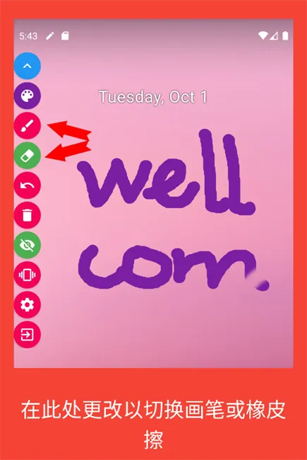 在屏幕上绘图DrawOnScreen2026官方最新版本 在屏幕上绘图DrawOnScreen2026官方最新版本