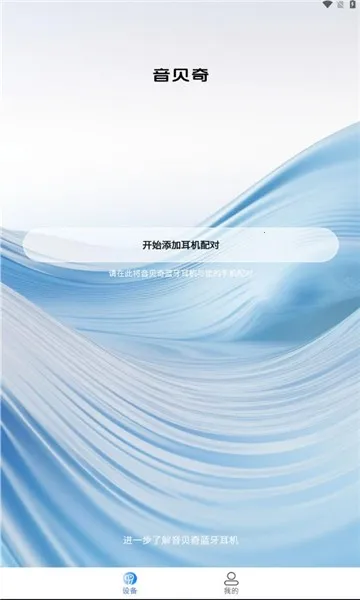 音贝奇蓝牙耳机 音贝奇蓝牙耳机