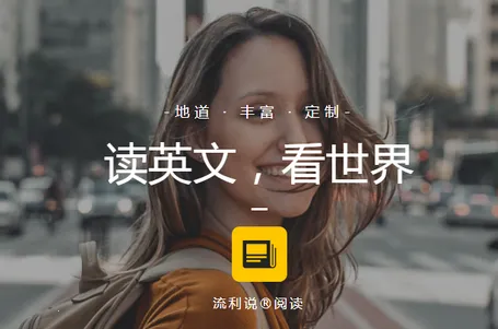 流利说阅读2026官方最新版本 流利说阅读2026官方最新版本
