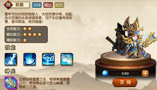 雷鸣三国 雷鸣三国