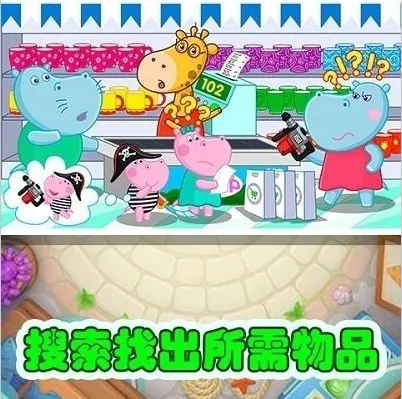 宝宝爱玩开超市 宝宝爱玩开超市