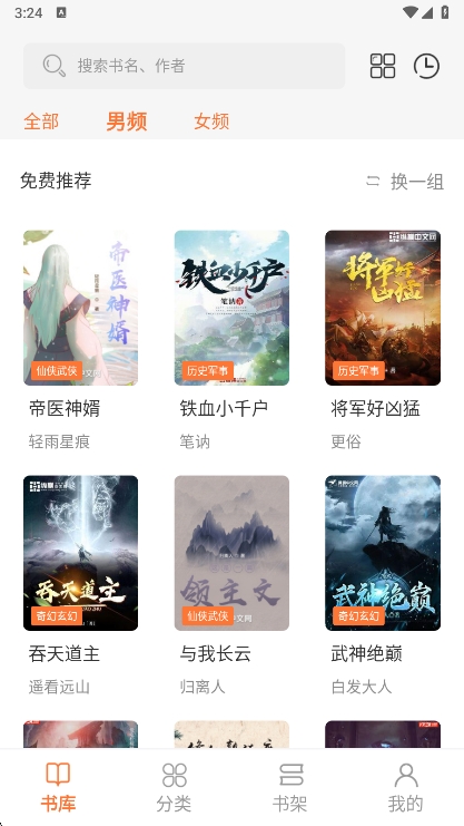 笔趣阁红色版app最新版下载v2.6.3 安卓版