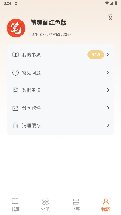 笔趣阁红色版app最新版下载v2.6.3 安卓版