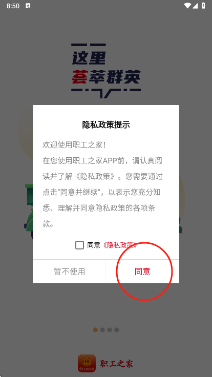 职工之家app免费下载手机版