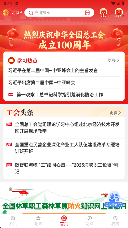 职工之家app免费下载手机版