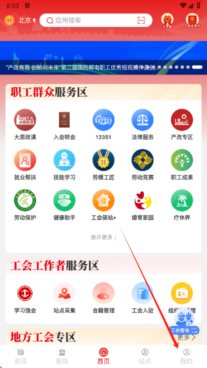 职工之家app免费下载手机版