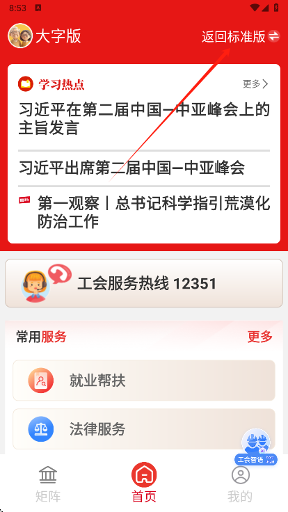 职工之家app免费下载手机版