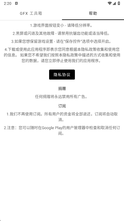 GFX仭appv10.4.0 ׿