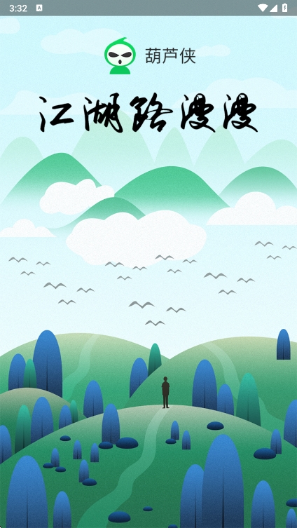 葫芦侠app最新版下载v4.3.1.9 安卓版