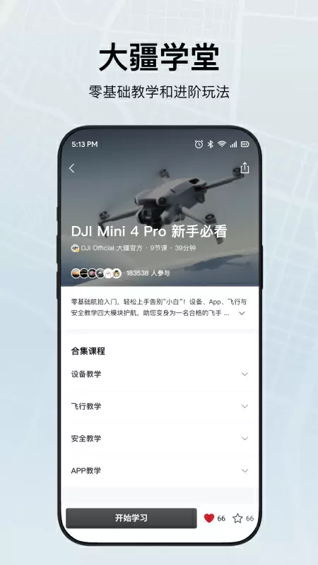 app°(DJI Fly)v1.17.1 ׿