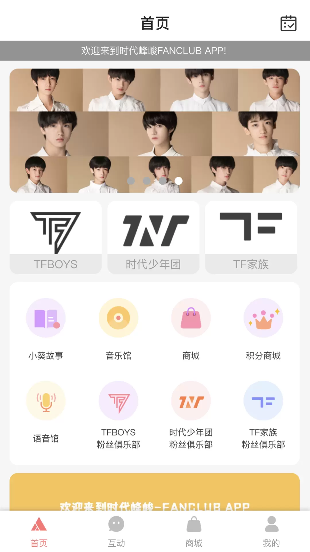 ʱFanclub°v2.2.9 ׿