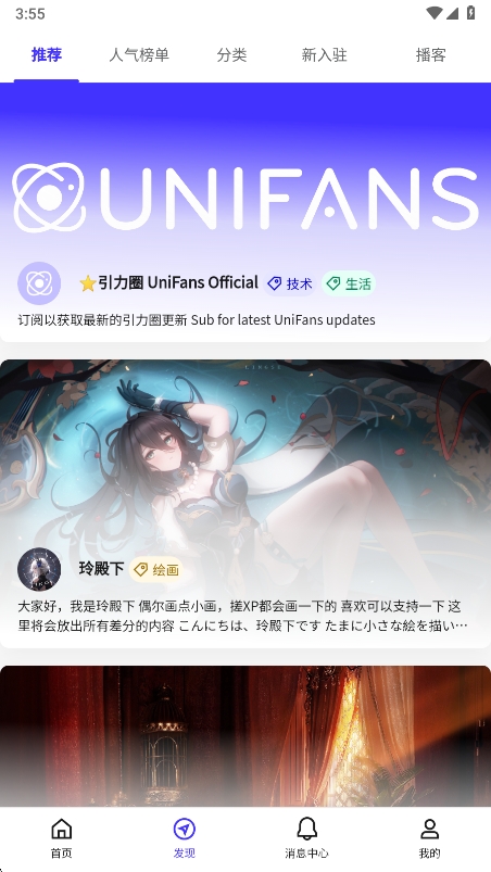UniFans引力圈app最新版下载v25030516 安卓版