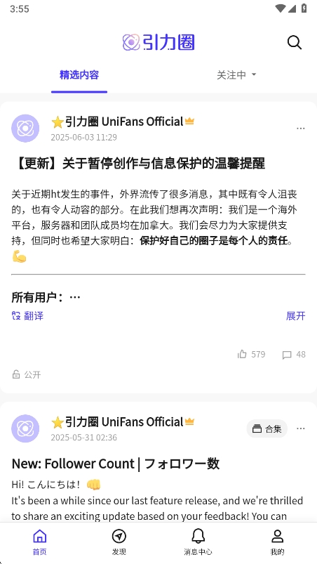 UniFans引力圈app最新版下载v25030516 安卓版