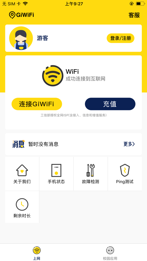 giwifiУ԰appٷv2.4.1.19 ׿