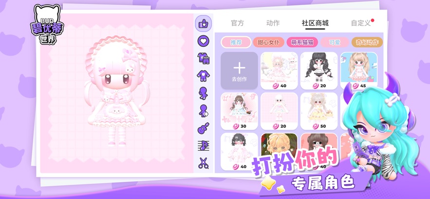 碧优蒂的世界最新版下载(BUD-CN-Android)v1.0.12 安卓版