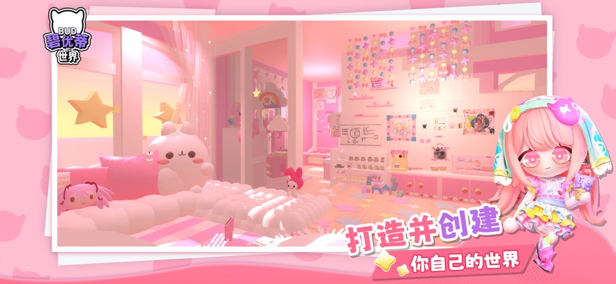 碧优蒂的世界最新版下载(BUD-CN-Android)v1.0.12 安卓版