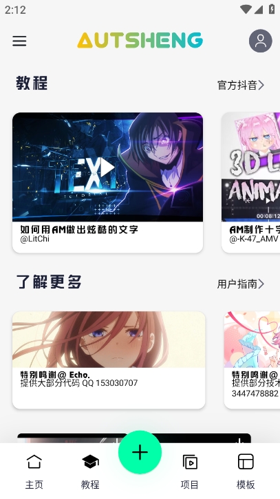 autsheng凉笙版本最新版下载v5.2.0 安卓版