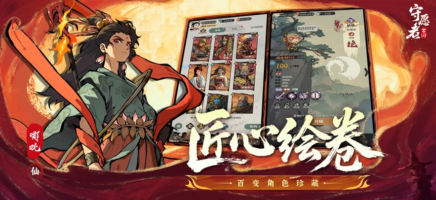 守愿者手游最新版下载v1.0.1 安卓版