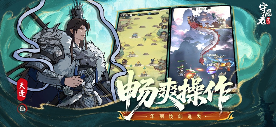 守愿者手游最新版下载v1.0.1 安卓版