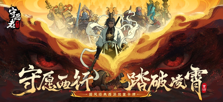 守愿者手游最新版下载v1.0.1 安卓版