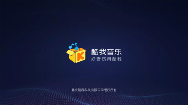 酷我音乐车机版共存版app下载2025最新版v6.9.5.20 安卓版