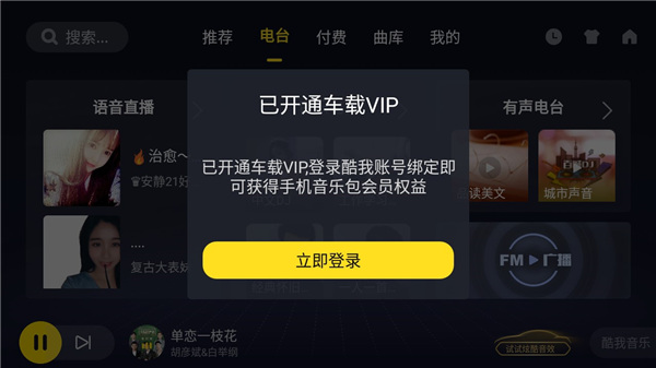 酷我音乐车机版共存版app下载2025最新版v6.9.5.20 安卓版