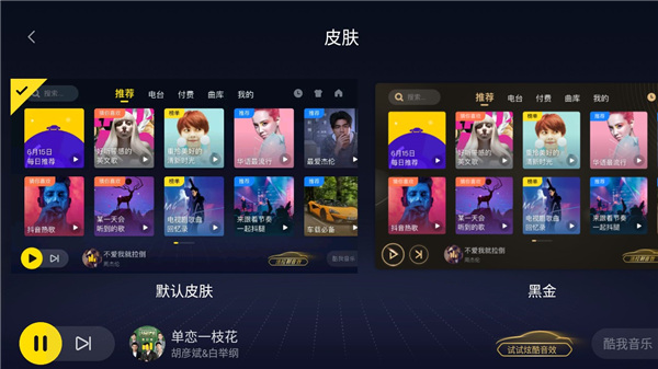 酷我音乐车机版共存版app下载2025最新版v6.9.5.20 安卓版