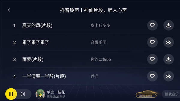 酷我音乐车机版共存版app下载2025最新版v6.9.5.20 安卓版