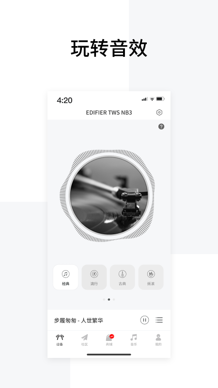 ߶app°(EDIFIER Connect)v8.4.23 ׿
