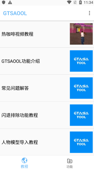 GTSAOOLٷ汾v10.30 ׿