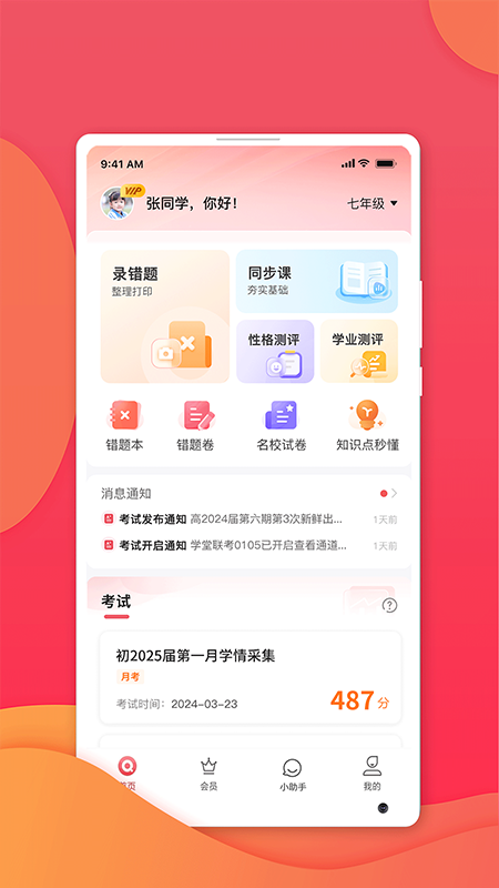 ѧappذ׿v4.5.1 °