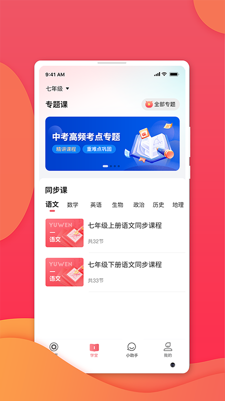 ѧappذ׿v4.5.1 °