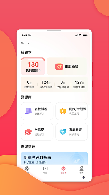 ѧappذ׿v4.5.1 °