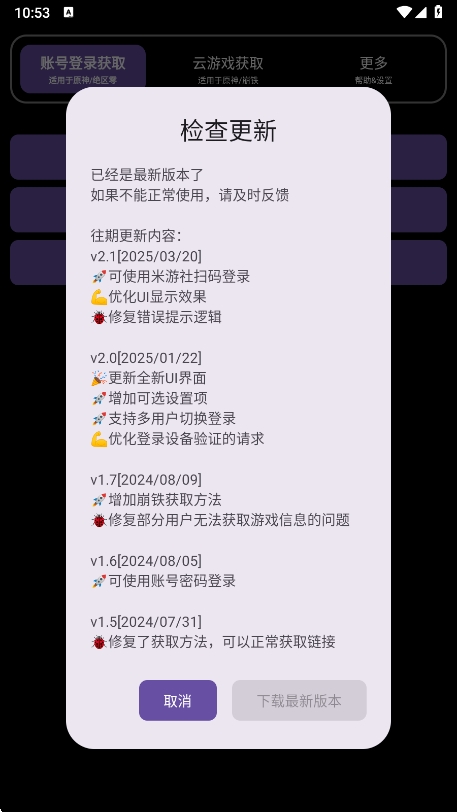 HoYoGet°v2.1.0 ׿