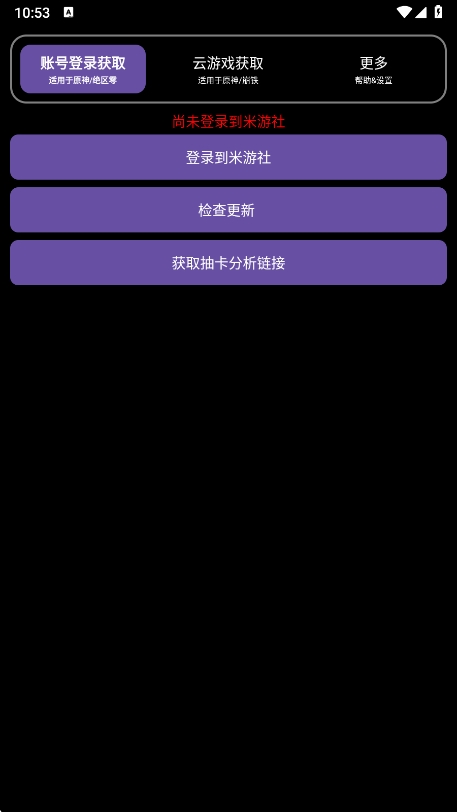 HoYoGet°v2.1.0 ׿