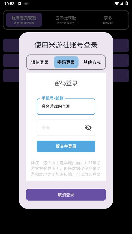 HoYoGet°v2.1.0 ׿