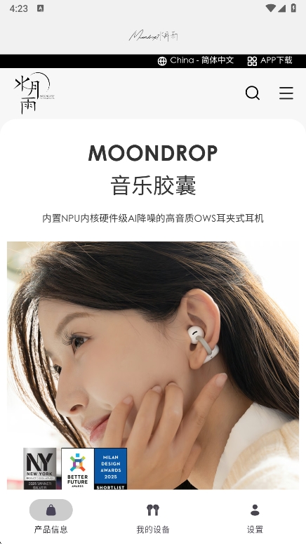 ˮappٷ(MOONDROP)v2.8.5c-250620 ׿