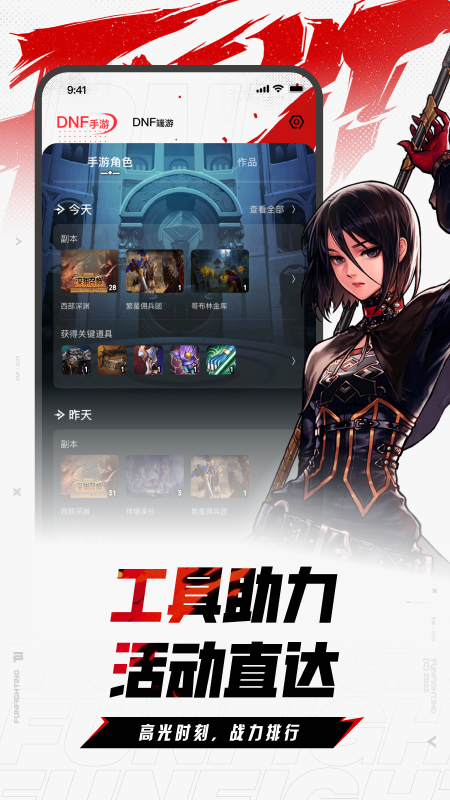 DNFapp°v4.2.0 ׿