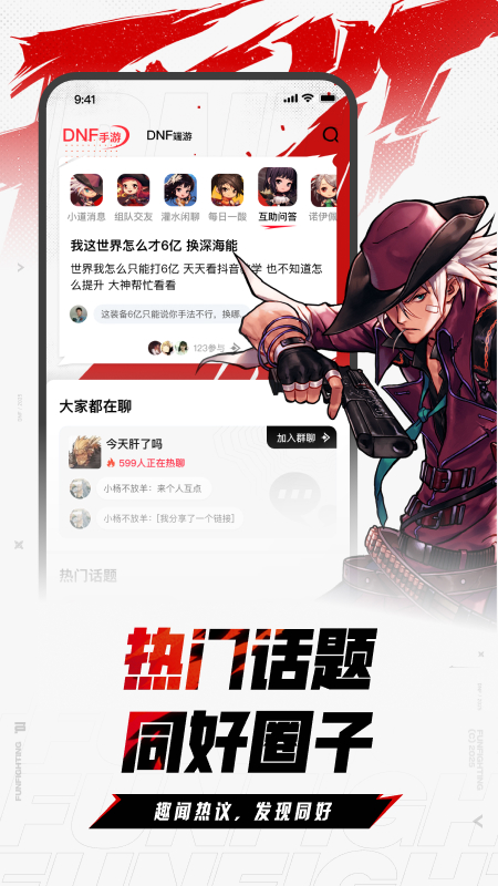 DNFapp°v4.2.0 ׿