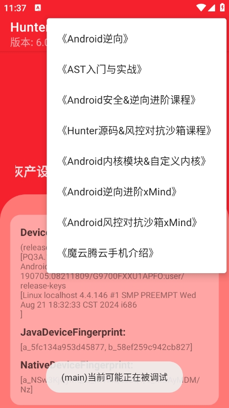 Hunterappٷv6.21 ׿